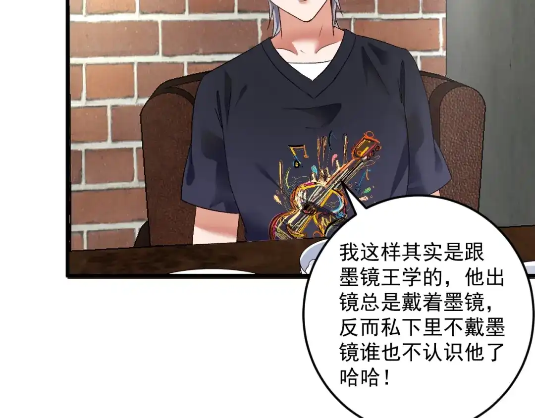 《我的成就有点多》第82话 慈善的本质 第34页