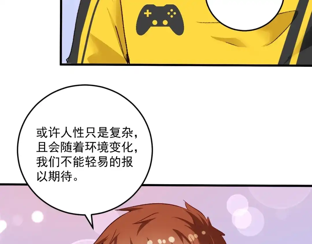 《我的成就有点多》第82话 慈善的本质 第69页