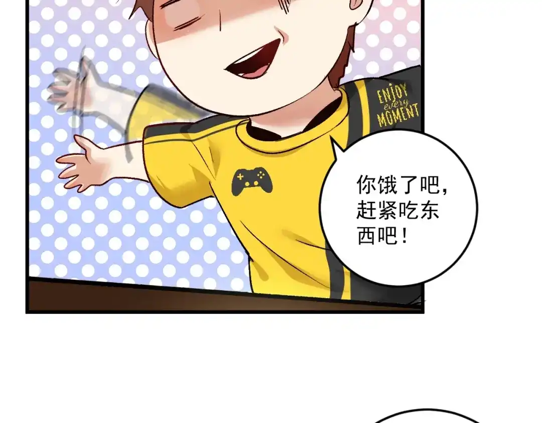 《我的成就有点多》第82话 慈善的本质 第44页