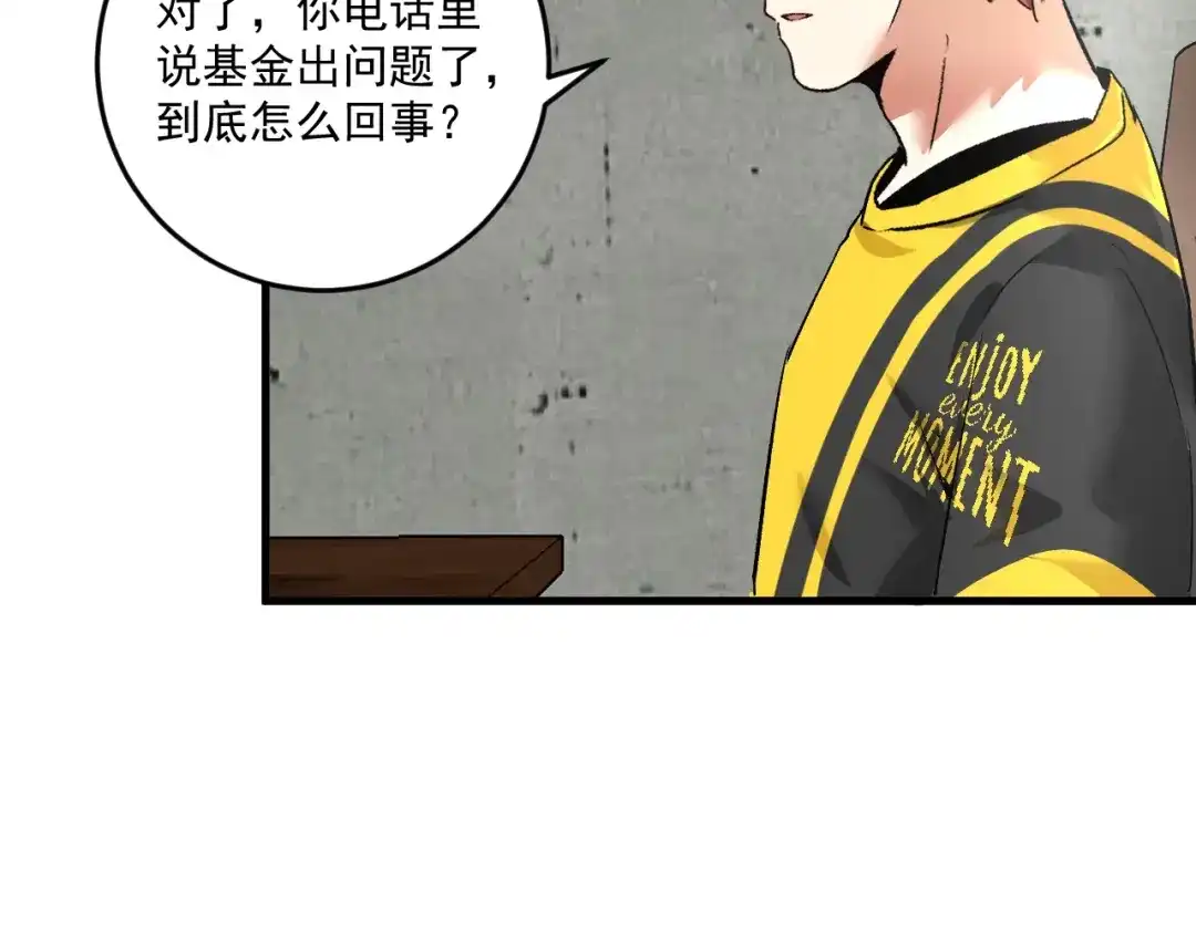 《我的成就有点多》第82话 慈善的本质 第47页