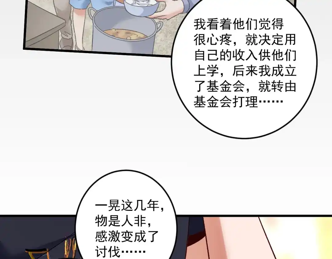 《我的成就有点多》第82话 慈善的本质 第61页