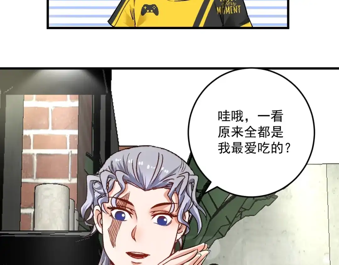 《我的成就有点多》第82话 慈善的本质 第36页