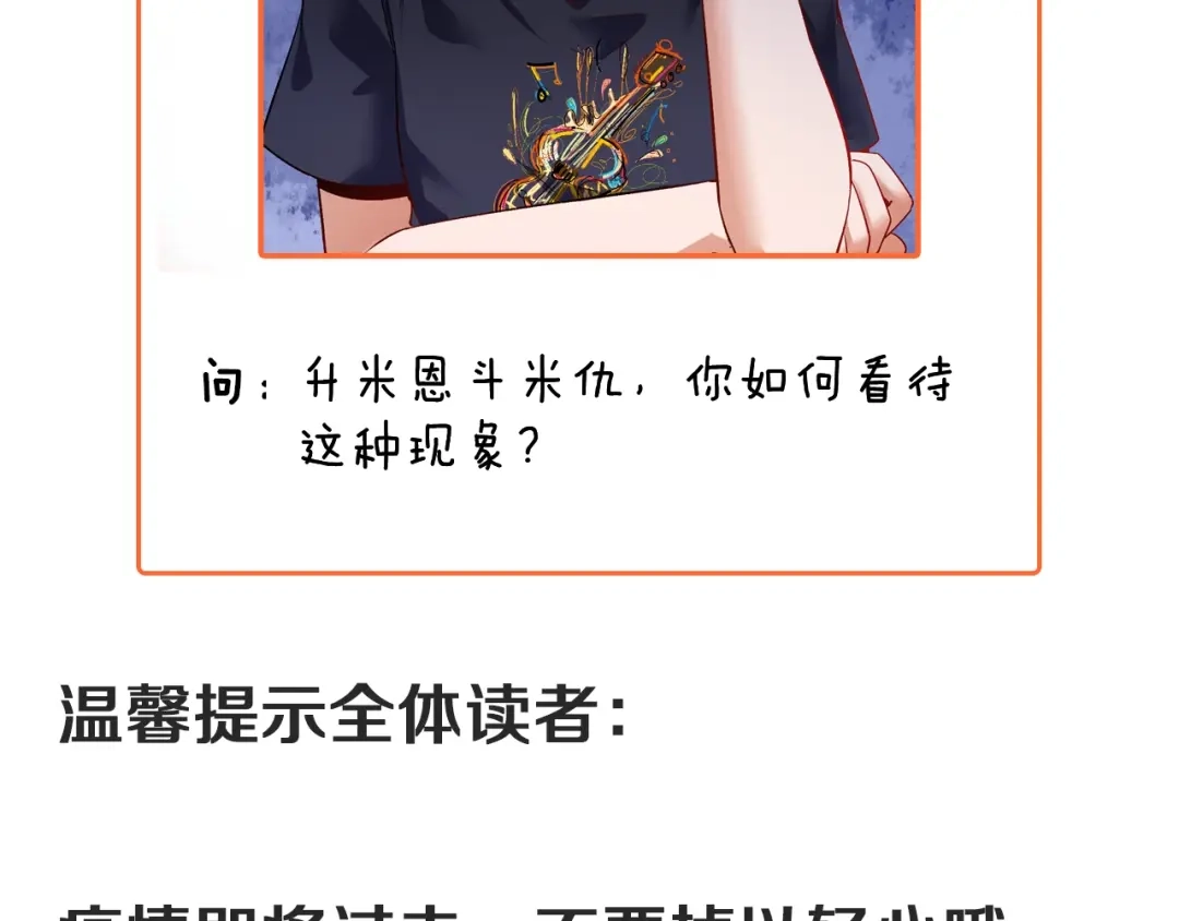 《我的成就有点多》第82话 慈善的本质 第98页