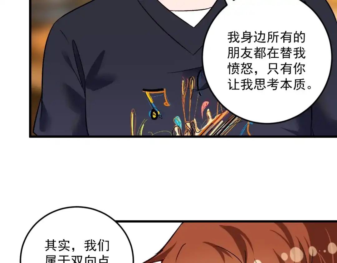 《我的成就有点多》第82话 慈善的本质 第89页