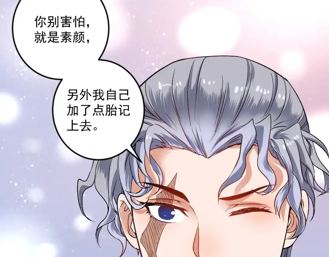 《我的成就有点多》第82话 慈善的本质 第30页