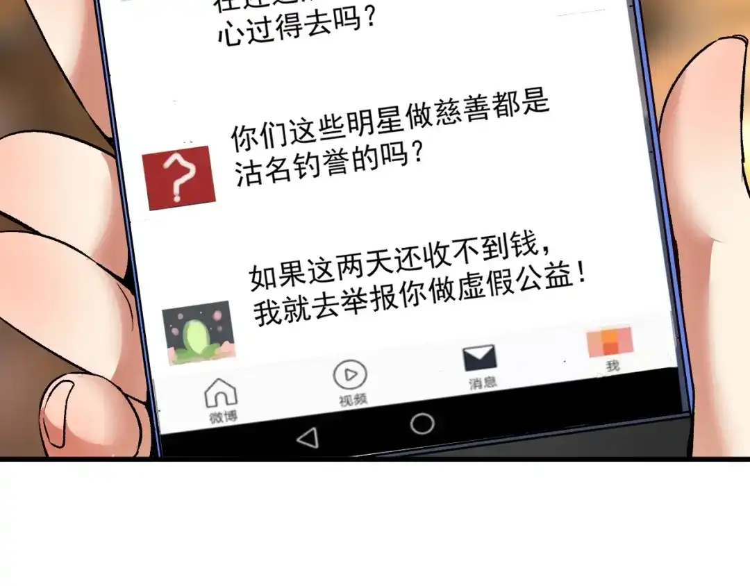 《我的成就有点多》第82话 慈善的本质 第54页