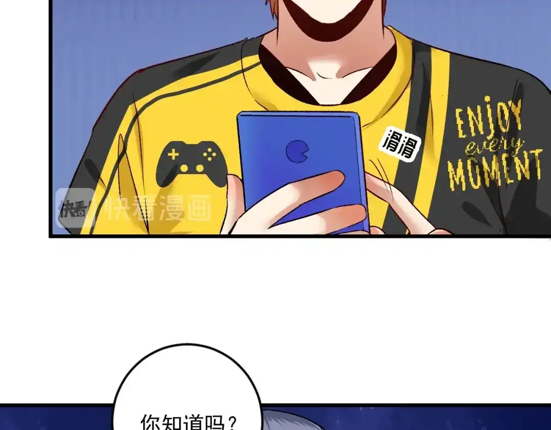 《我的成就有点多》第82话 慈善的本质 第56页