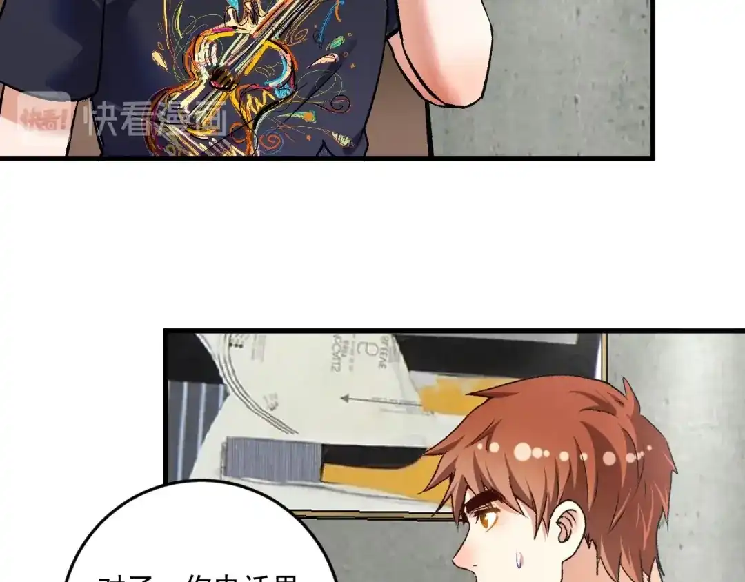 《我的成就有点多》第82话 慈善的本质 第46页