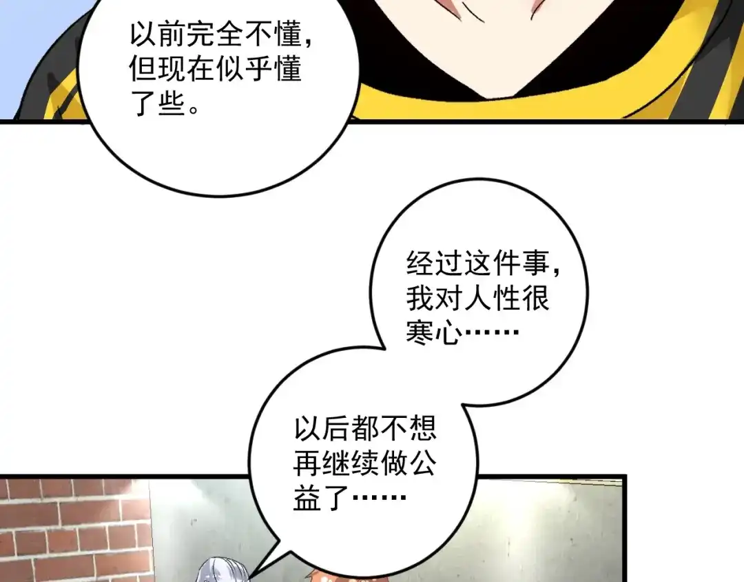 《我的成就有点多》第82话 慈善的本质 第66页