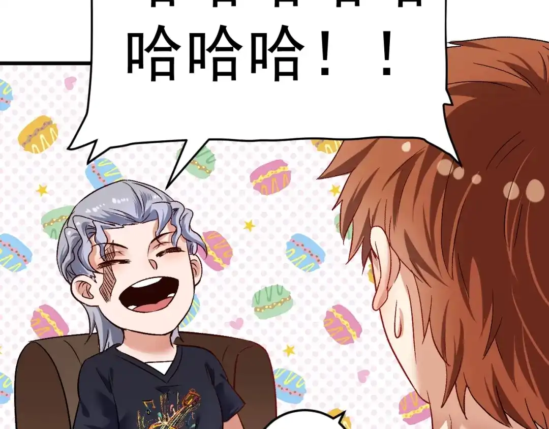 《我的成就有点多》第82话 慈善的本质 第41页