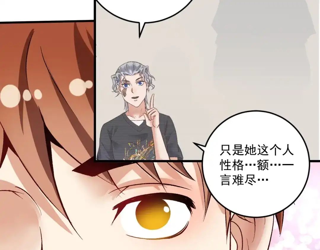 《我的成就有点多》第83话 我想学沙画 第23页