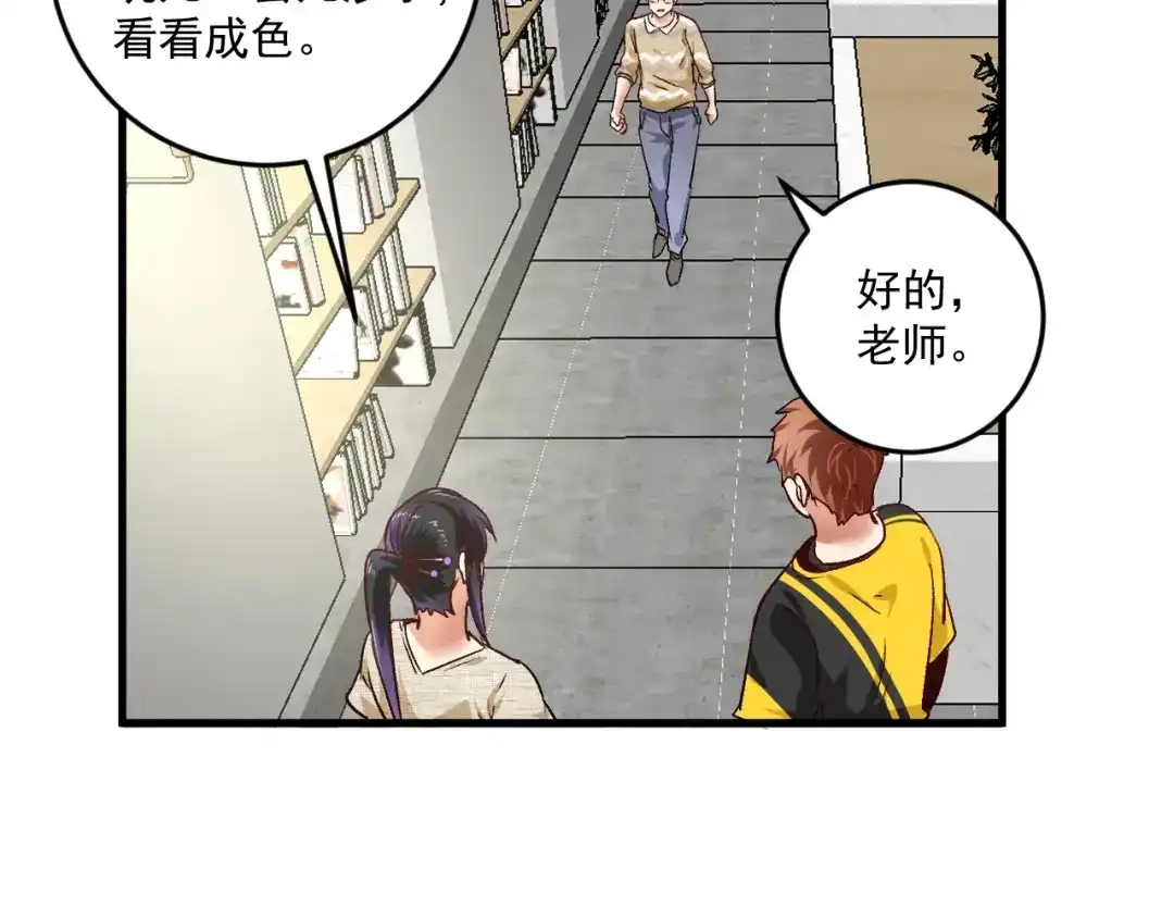 《我的成就有点多》第83话 我想学沙画 第65页