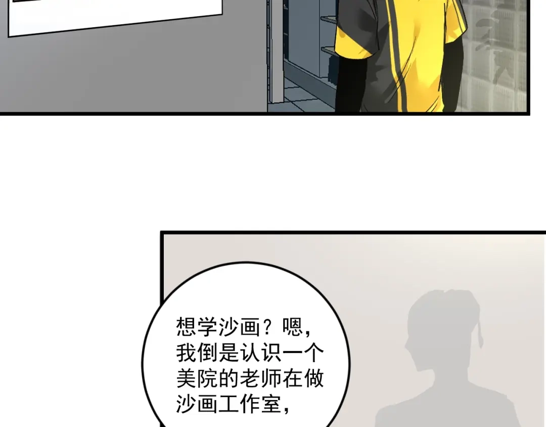 《我的成就有点多》第83话 我想学沙画 第22页