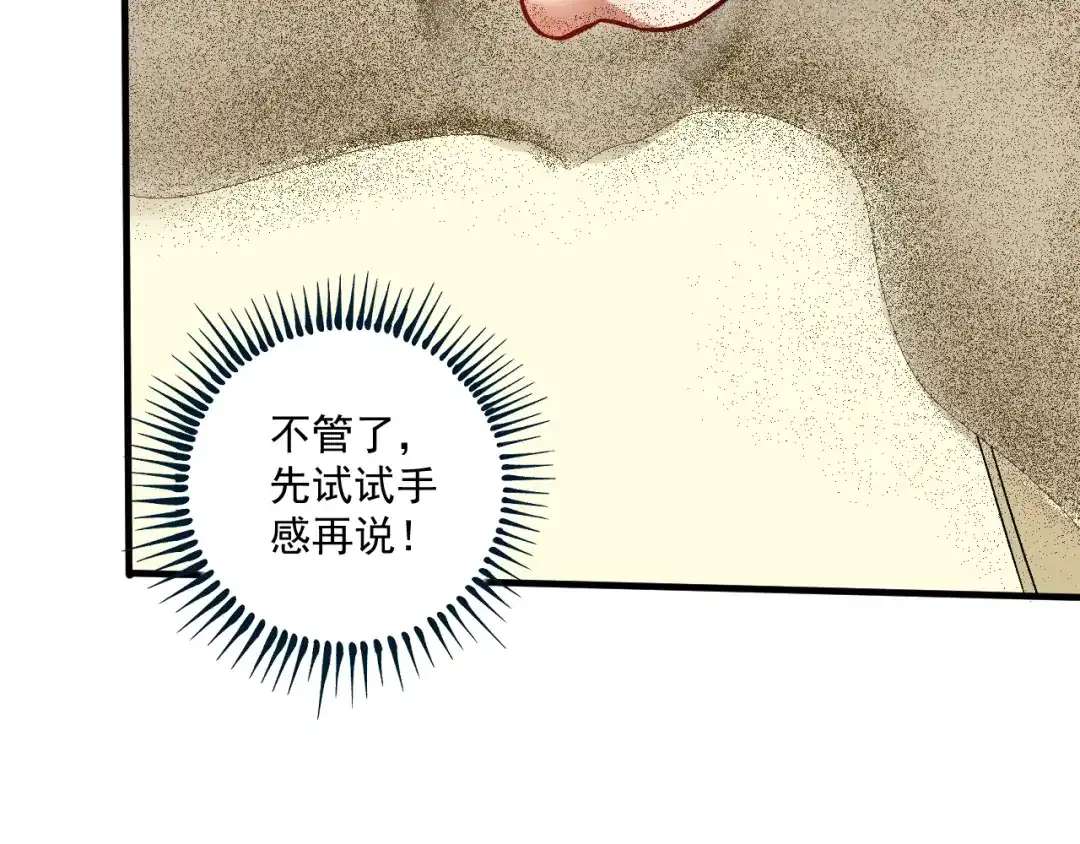 《我的成就有点多》第83话 我想学沙画 第77页