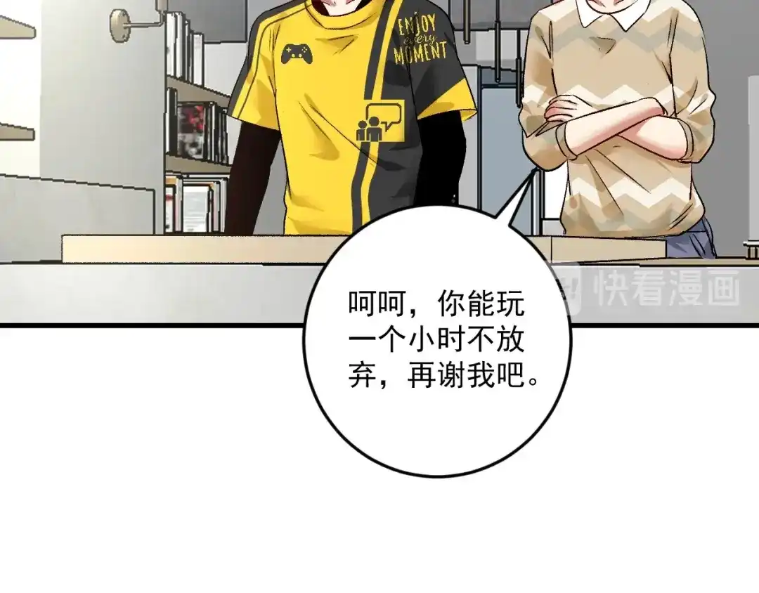 《我的成就有点多》第83话 我想学沙画 第74页