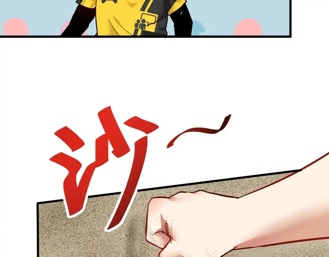 《我的成就有点多》第83话 我想学沙画 第76页
