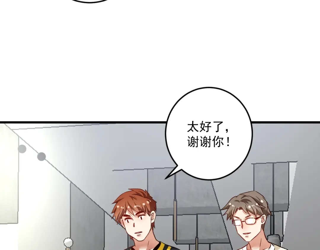 《我的成就有点多》第83话 我想学沙画 第73页