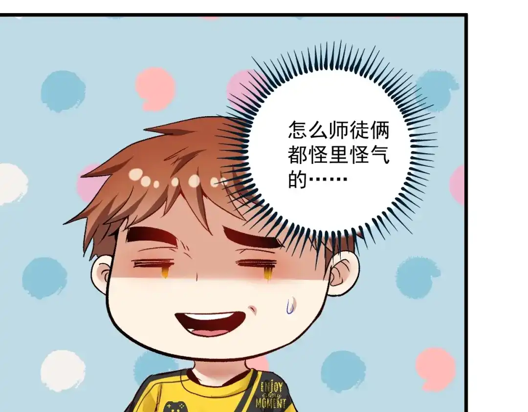 《我的成就有点多》第83话 我想学沙画 第75页