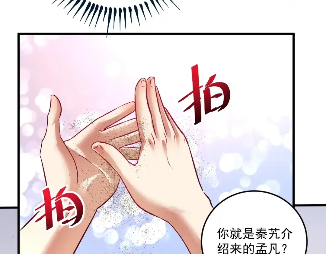 《我的成就有点多》第83话 我想学沙画 第46页