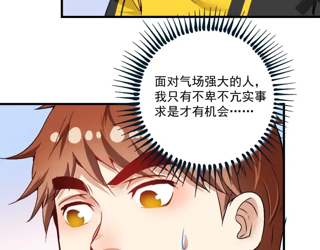 《我的成就有点多》第83话 我想学沙画 第56页