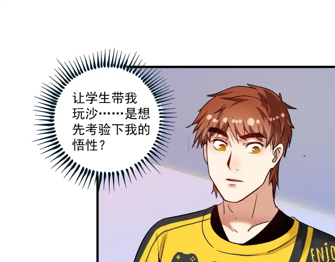 《我的成就有点多》第83话 我想学沙画 第66页