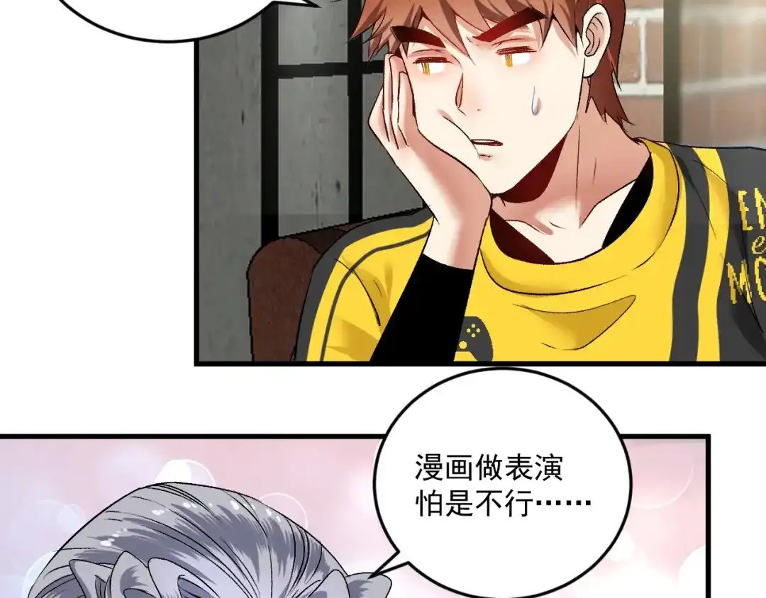 《我的成就有点多》第83话 我想学沙画 第10页