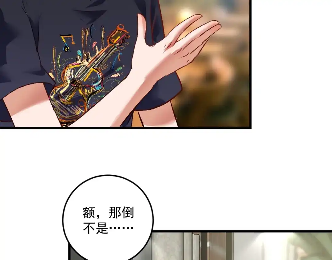 《我的成就有点多》第83话 我想学沙画 第6页
