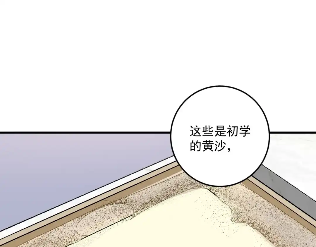 《我的成就有点多》第83话 我想学沙画 第71页