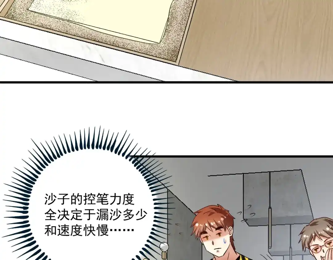 《我的成就有点多》第83话 我想学沙画 第79页