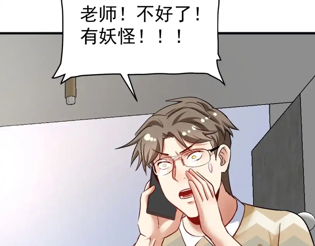 《我的成就有点多》第83话 我想学沙画 第91页