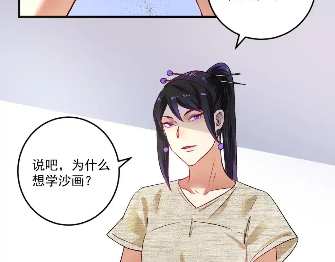 《我的成就有点多》第83话 我想学沙画 第47页