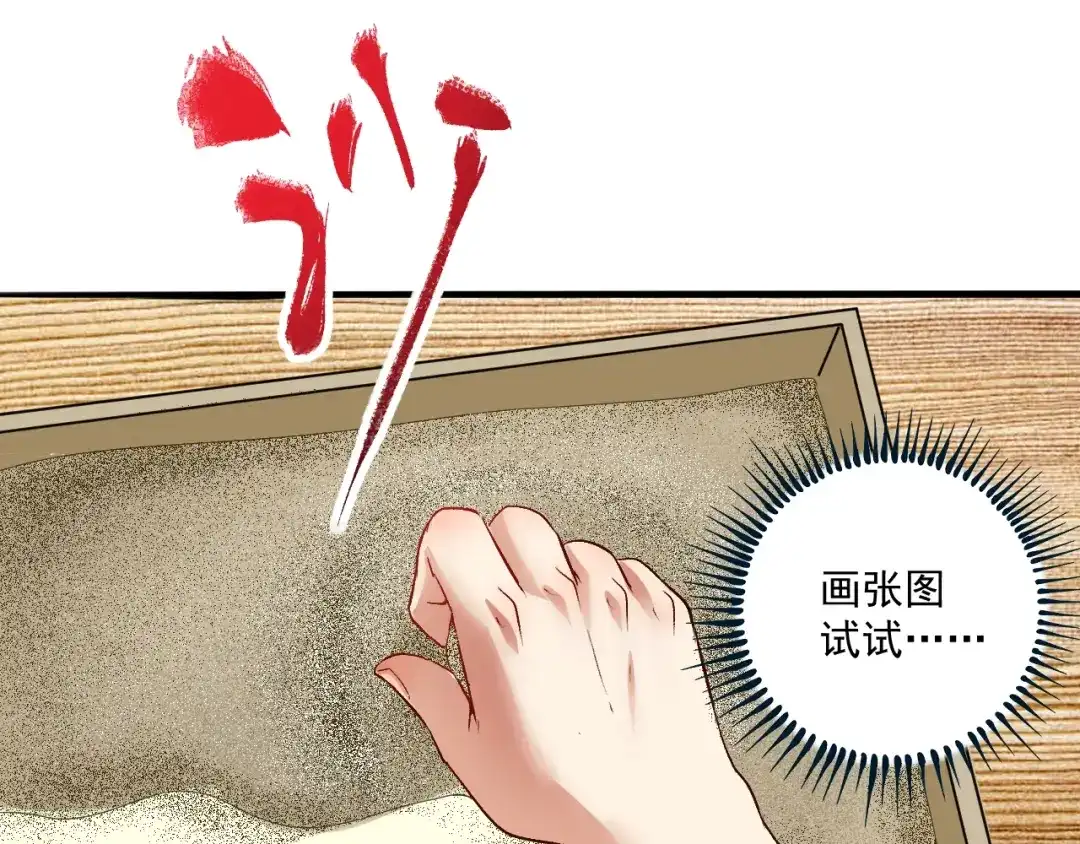 《我的成就有点多》第83话 我想学沙画 第81页