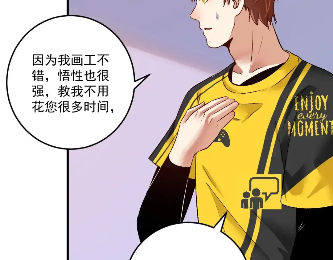 《我的成就有点多》第83话 我想学沙画 第58页