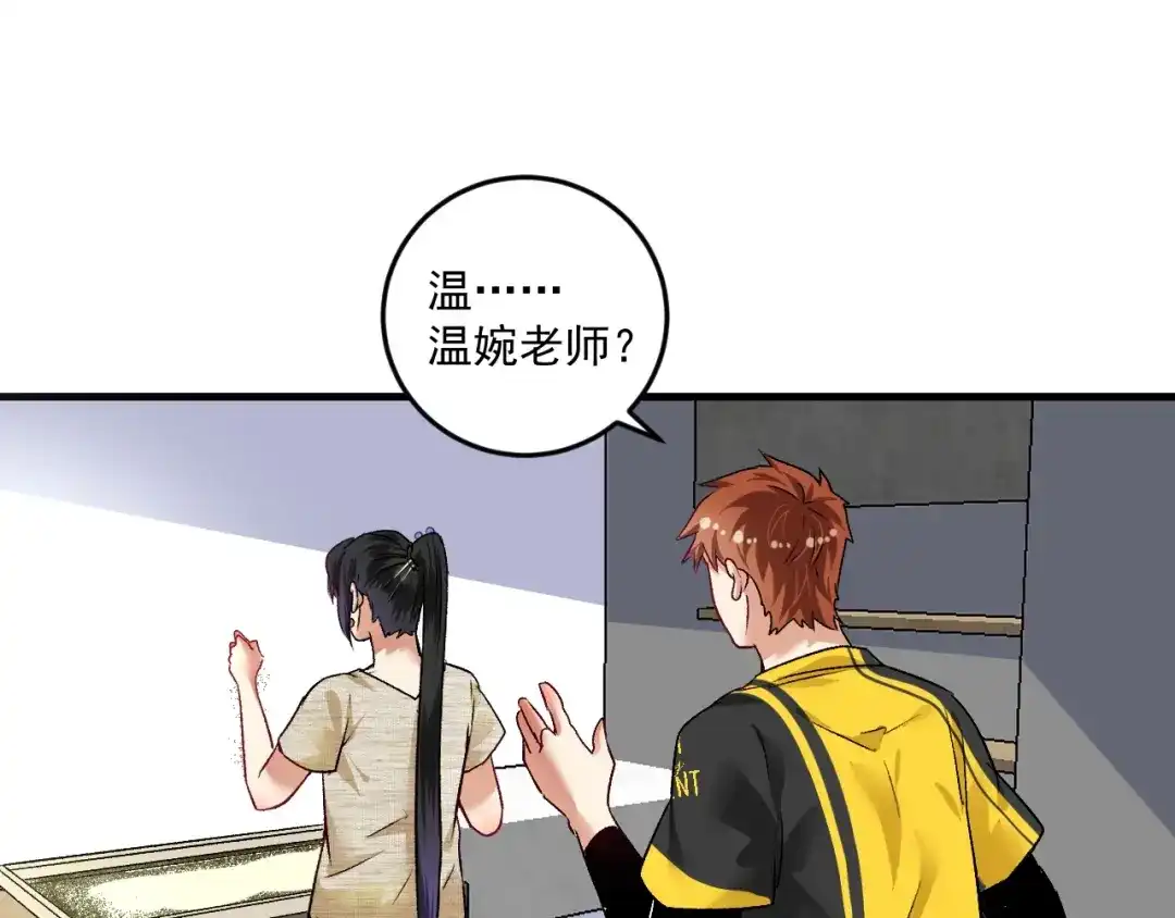 《我的成就有点多》第83话 我想学沙画 第35页