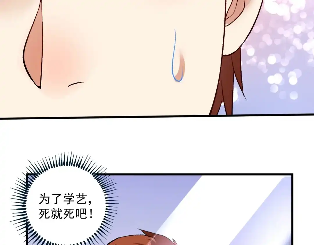 《我的成就有点多》第83话 我想学沙画 第24页