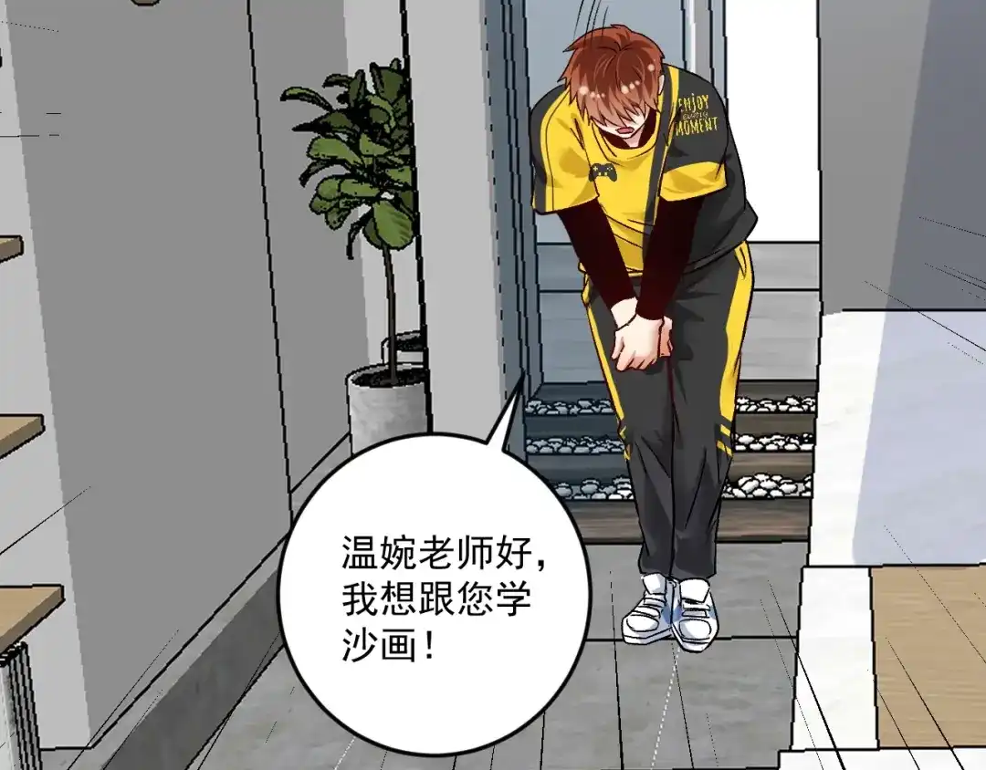《我的成就有点多》第83话 我想学沙画 第28页