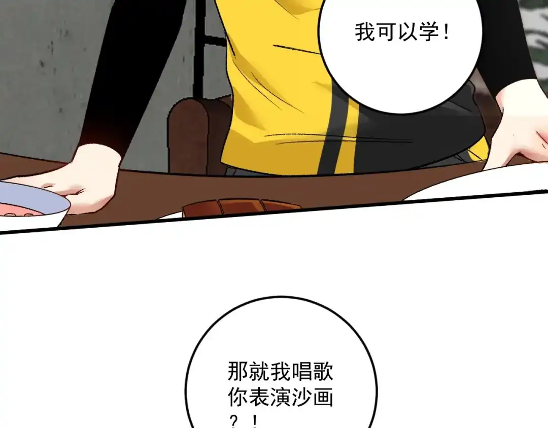 《我的成就有点多》第83话 我想学沙画 第13页
