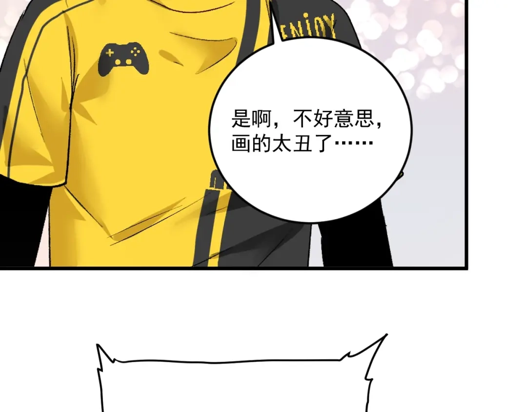 《我的成就有点多》第83话 我想学沙画 第90页
