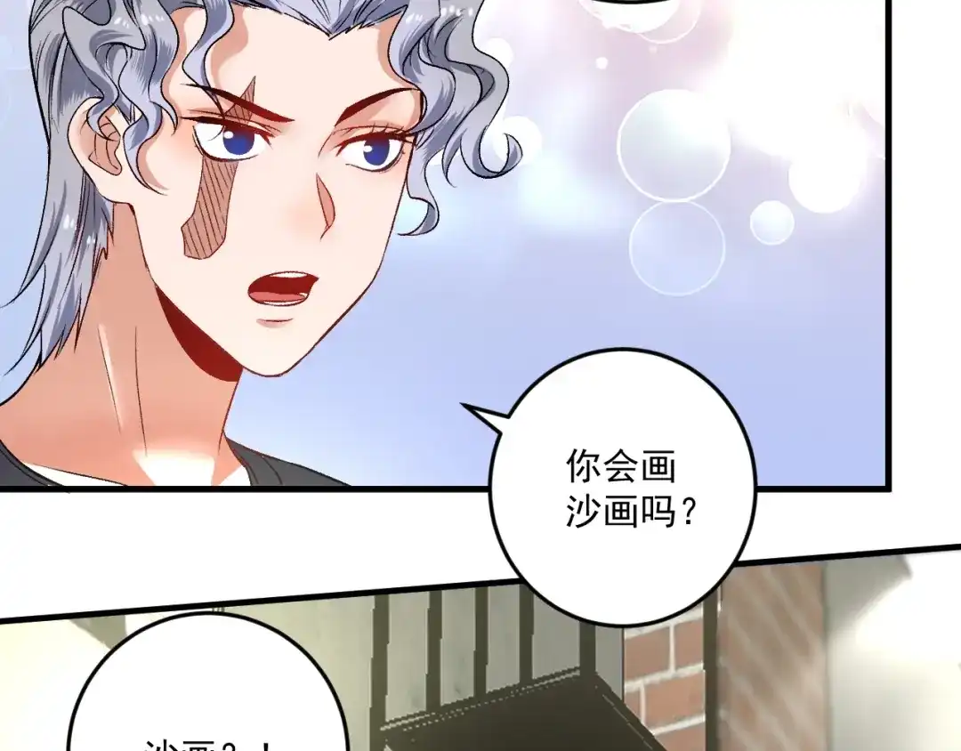 《我的成就有点多》第83话 我想学沙画 第11页