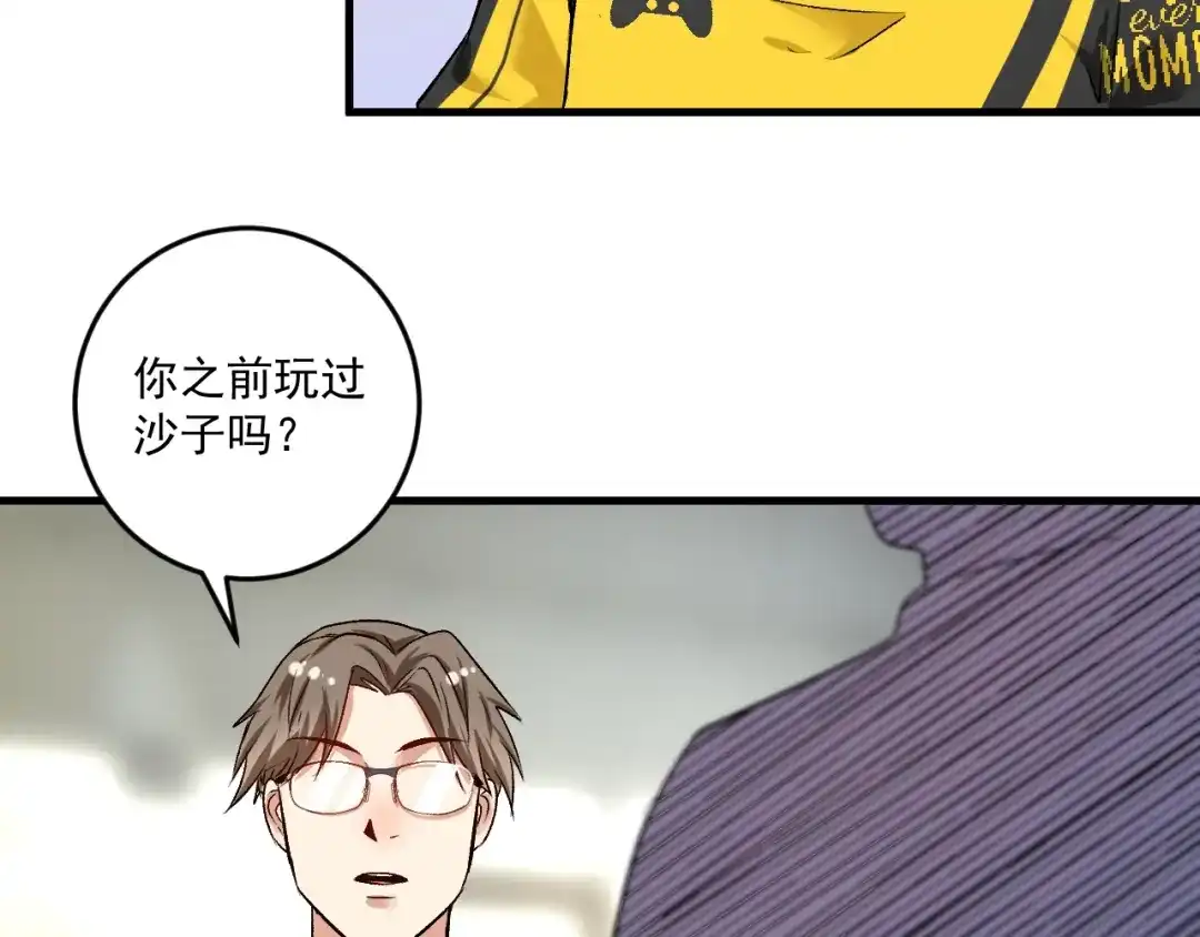 《我的成就有点多》第83话 我想学沙画 第67页