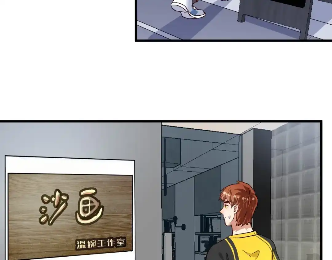 《我的成就有点多》第83话 我想学沙画 第21页