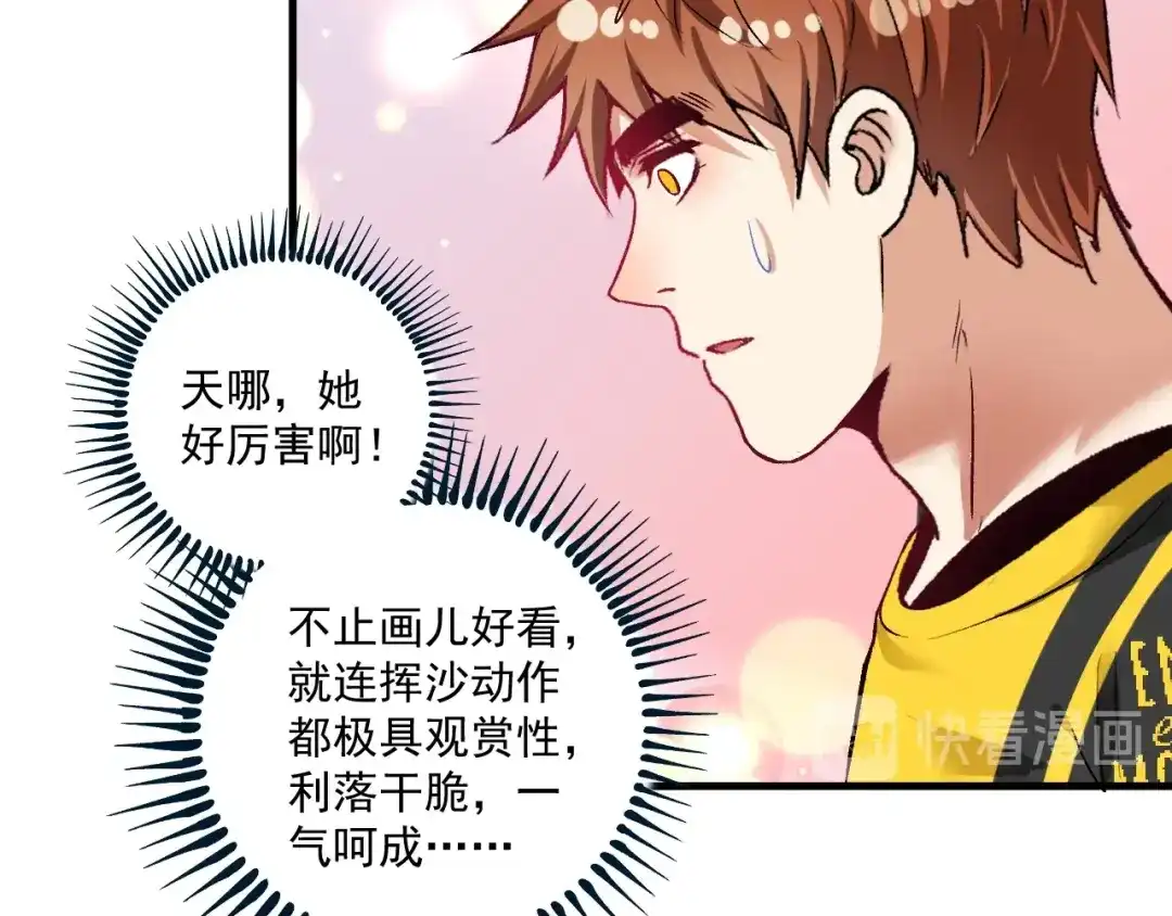 《我的成就有点多》第83话 我想学沙画 第45页