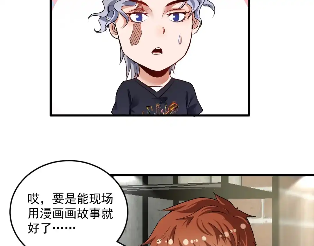 《我的成就有点多》第83话 我想学沙画 第9页
