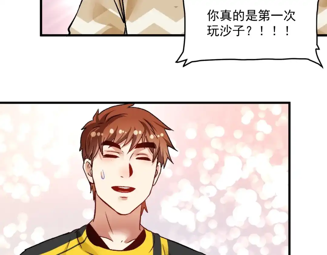 《我的成就有点多》第83话 我想学沙画 第89页