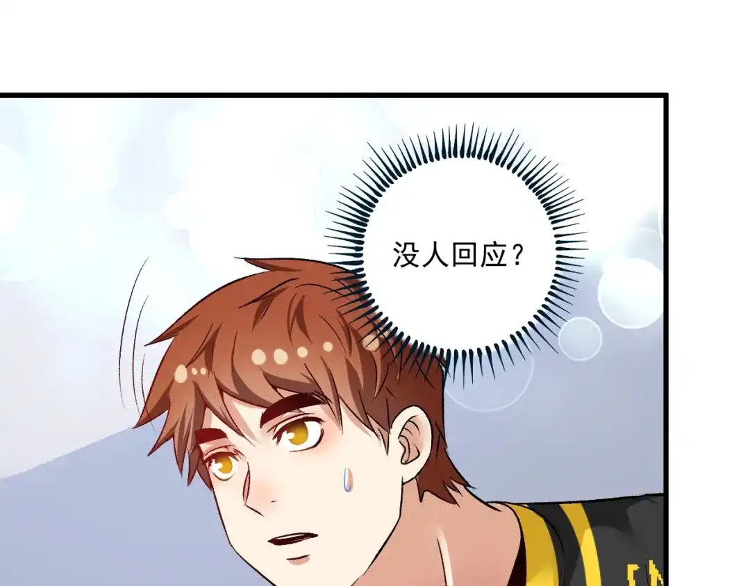 《我的成就有点多》第83话 我想学沙画 第31页