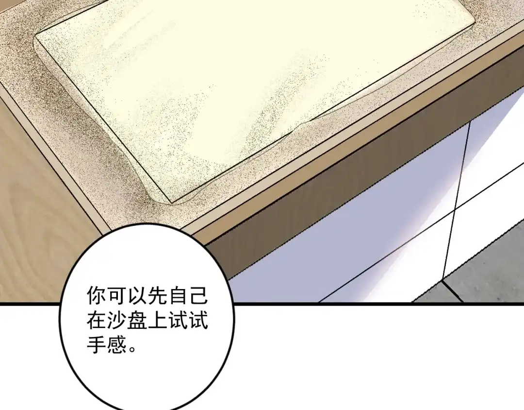 《我的成就有点多》第83话 我想学沙画 第72页