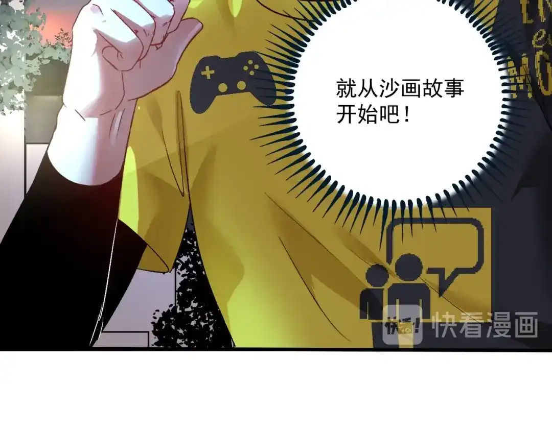 《我的成就有点多》第83话 我想学沙画 第19页