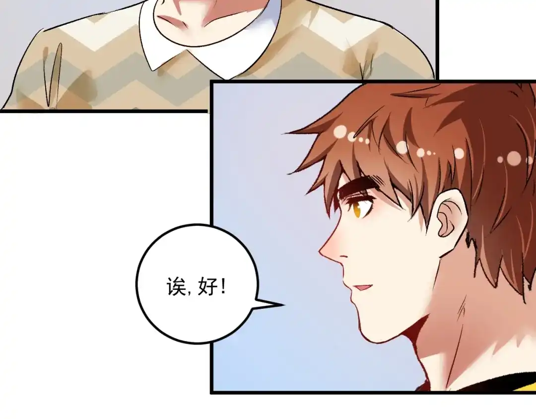 《我的成就有点多》第83话 我想学沙画 第70页