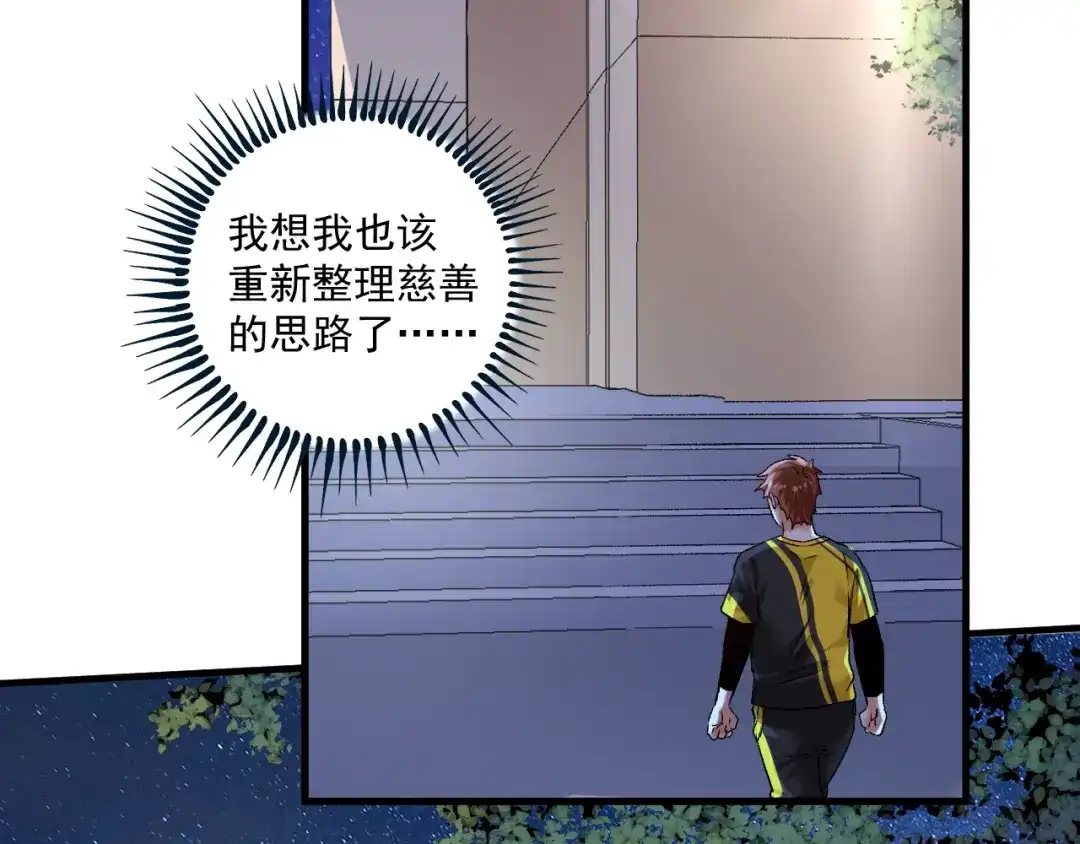 《我的成就有点多》第83话 我想学沙画 第17页
