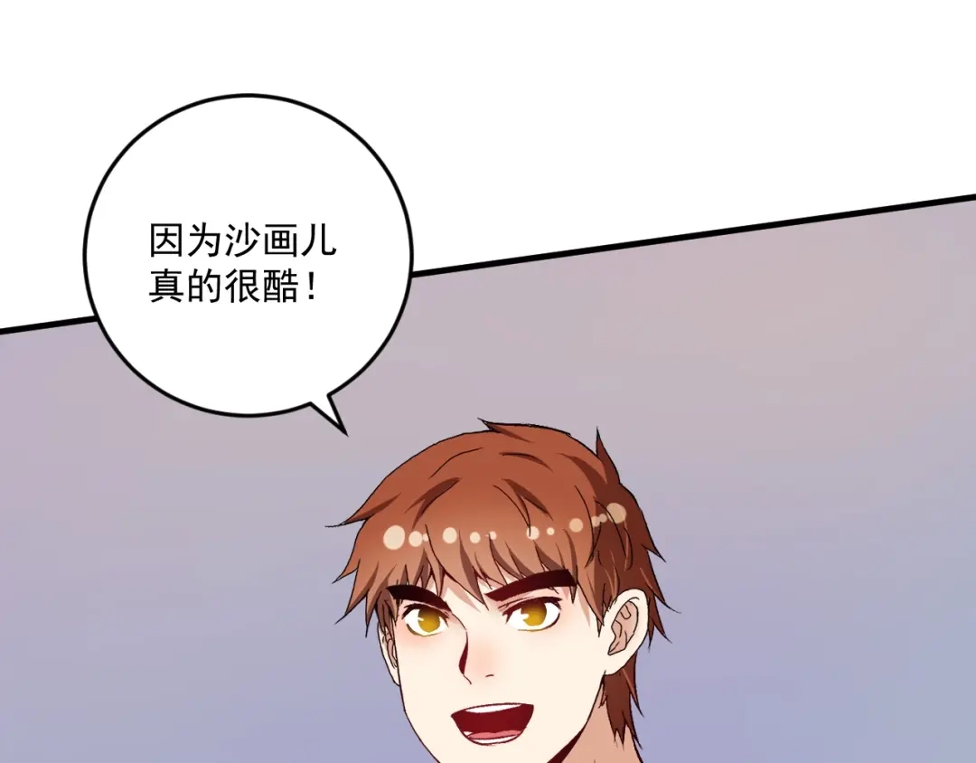《我的成就有点多》第83话 我想学沙画 第51页
